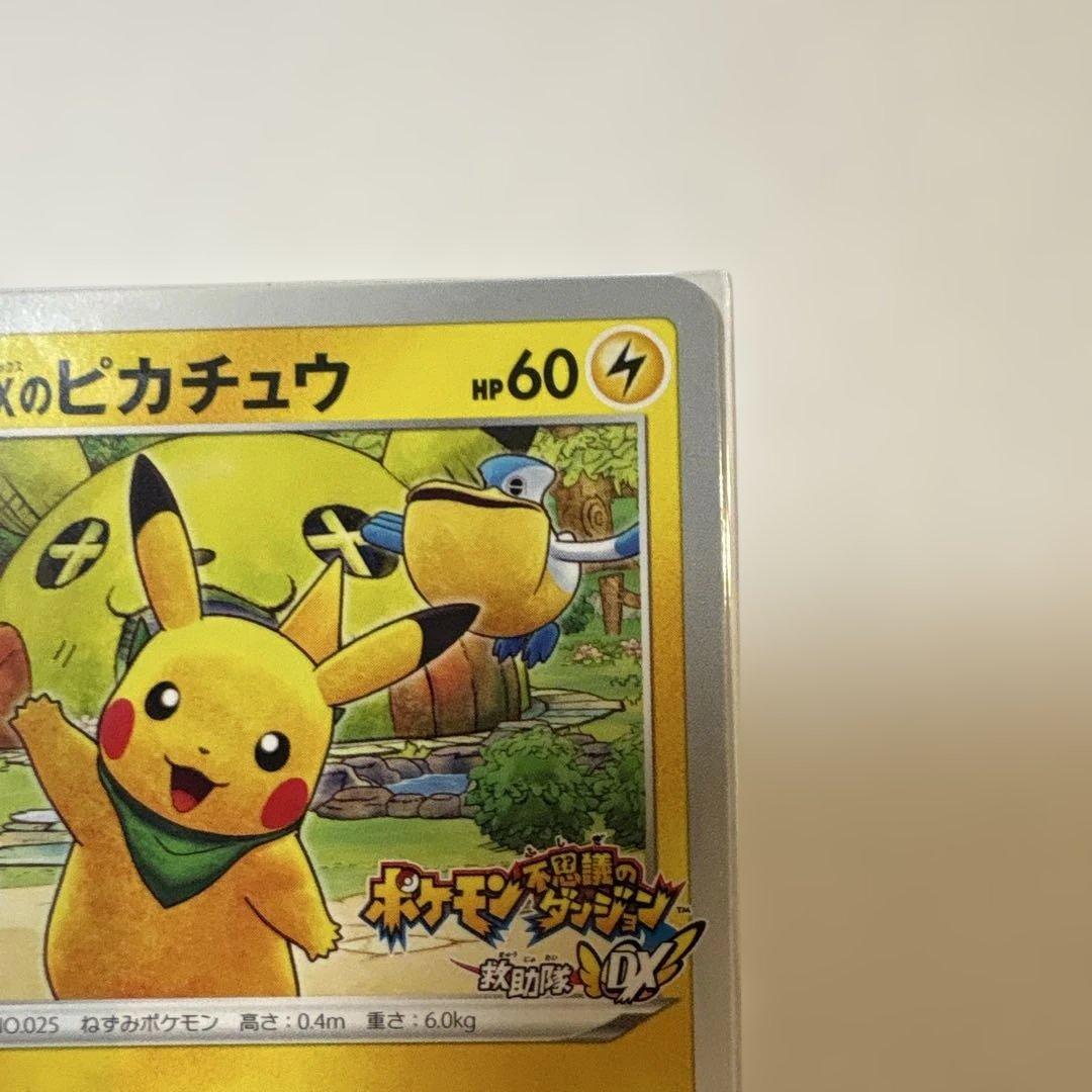 ポケモンカード ピカチュウ プロモ 036/S-P 救助隊DX ゲオ特典 - メルカリ