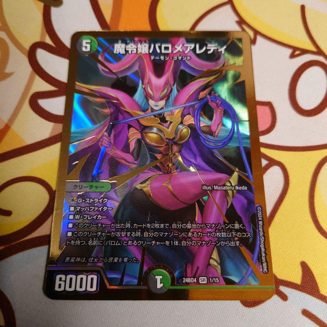 魔令嬢バロメアレディ 1枚 - メルカリ
