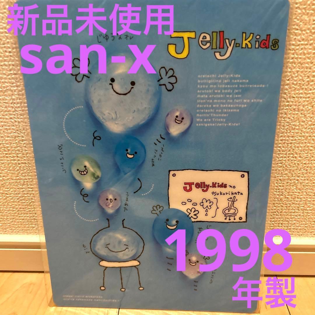 サンエックス san-x ジェリーキッズ 平成レトロ レトロ 下敷き 学校