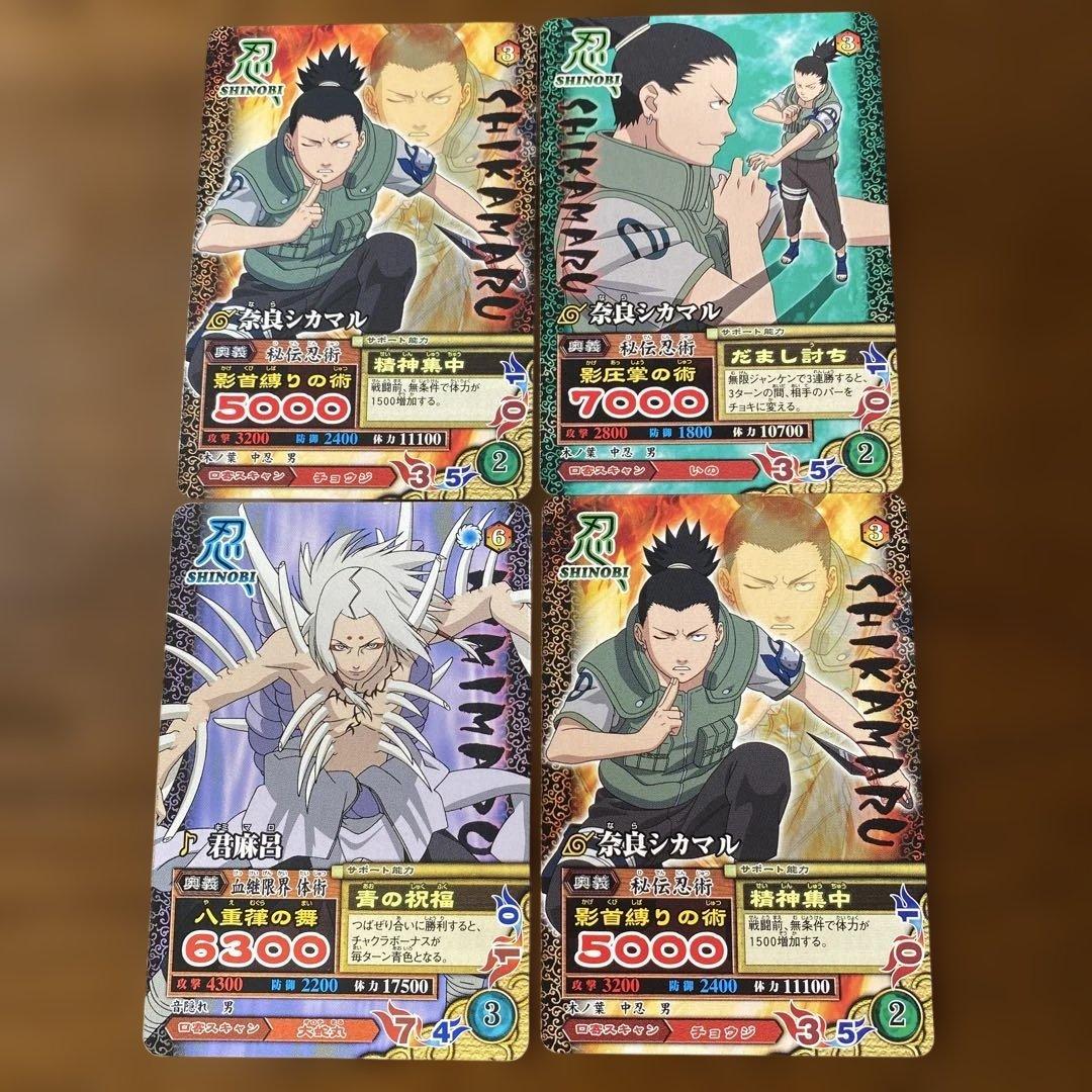 4枚セット】NARUTO疾風伝ナルティメットミッション 奈良シカマル 君麻