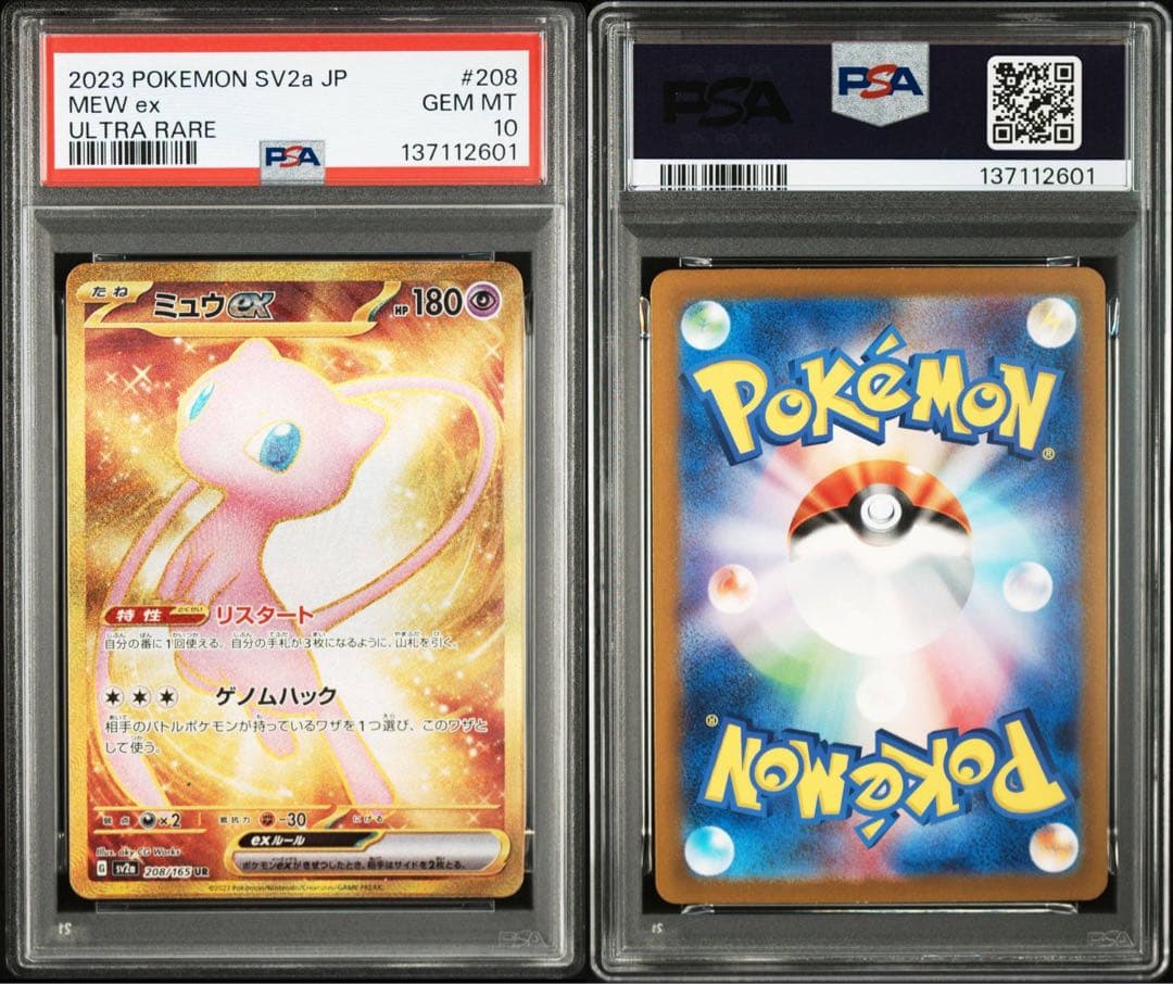 psa10/連番】ミュウex ur ミュウex ssr - メルカリ