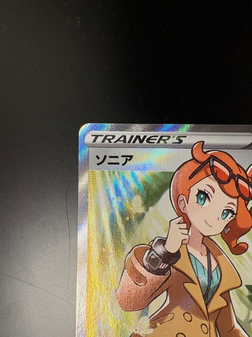 【ぺぇ】ソニア SR S1a VMAXライジング 077/070