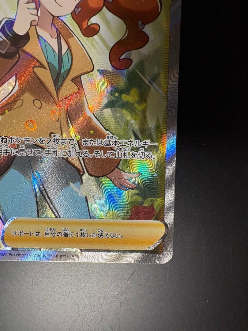 【ぺぇ】ソニア SR S1a VMAXライジング 077/070