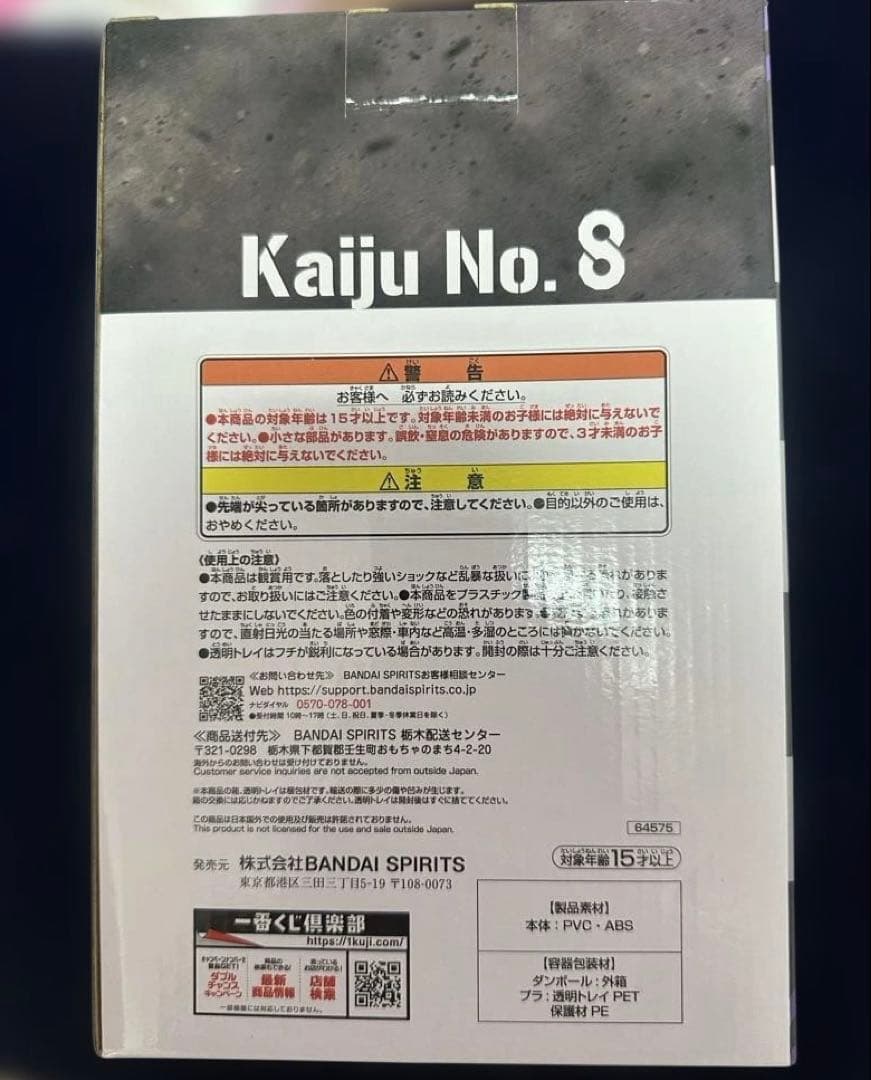 一番くじ 保科宗四郎 ラストワン