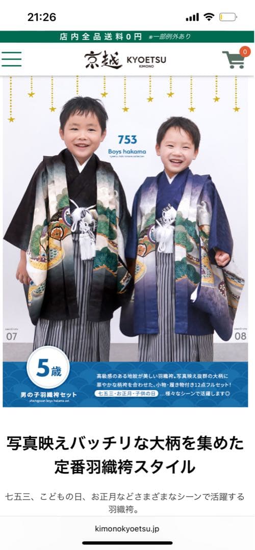 七五三 男の子　袴　着物セット 草履付き