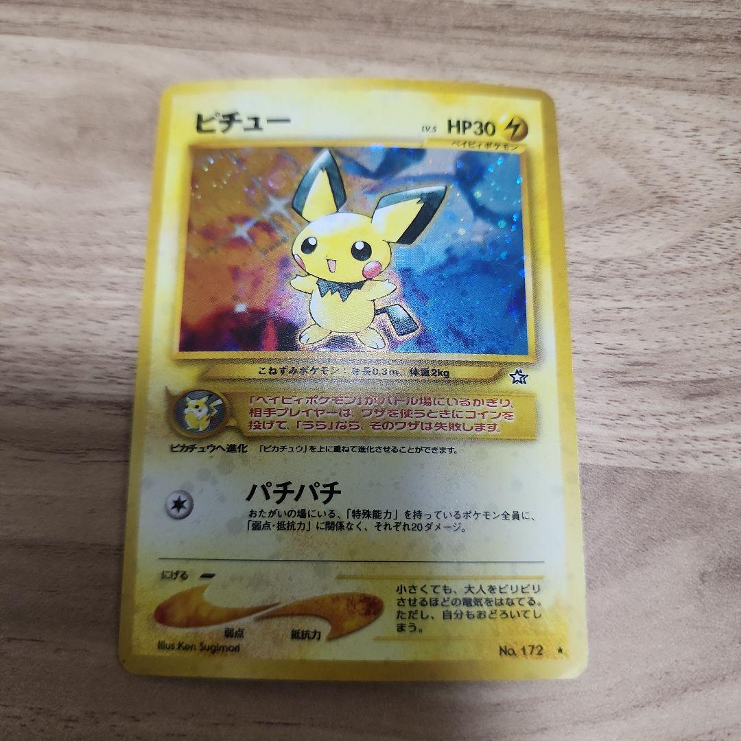 ピチュー HP30 雷タイプ ポケモンカード No.172 - メルカリ