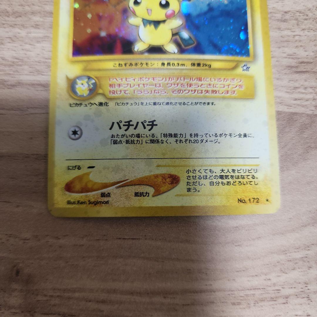 ピチュー HP30 雷タイプ ポケモンカード No.172 - メルカリ