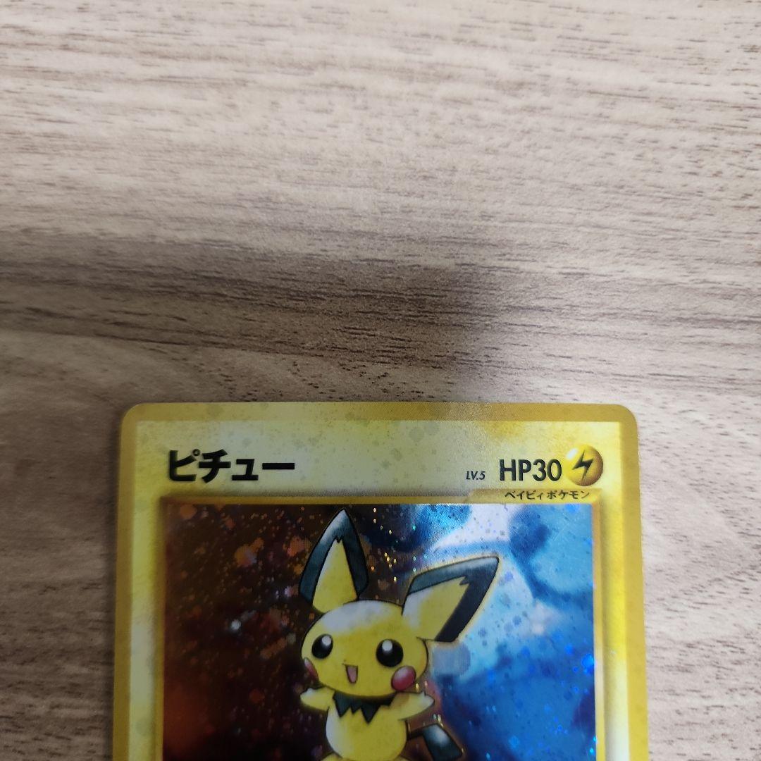 ピチュー HP30 雷タイプ ポケモンカード No.172 - メルカリ