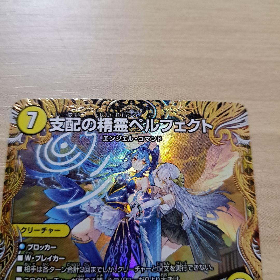 【追跡付き】支配の精霊ペルフェクト/ギャラクシーチャージャー 金トレジャー