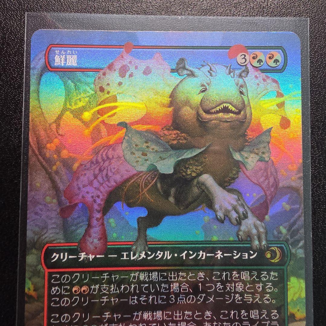 MTG ローウィンの昏明 鮮麗 日本語 ボーダーレスfoil