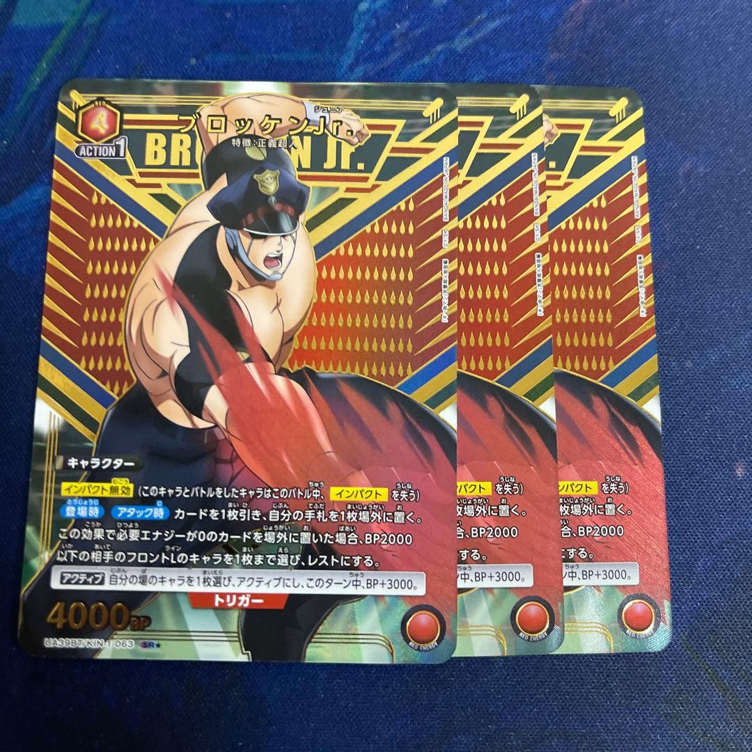 ユニオンアリーナ キン肉マン ブロッケンJr. パラレル 3枚 - メルカリ