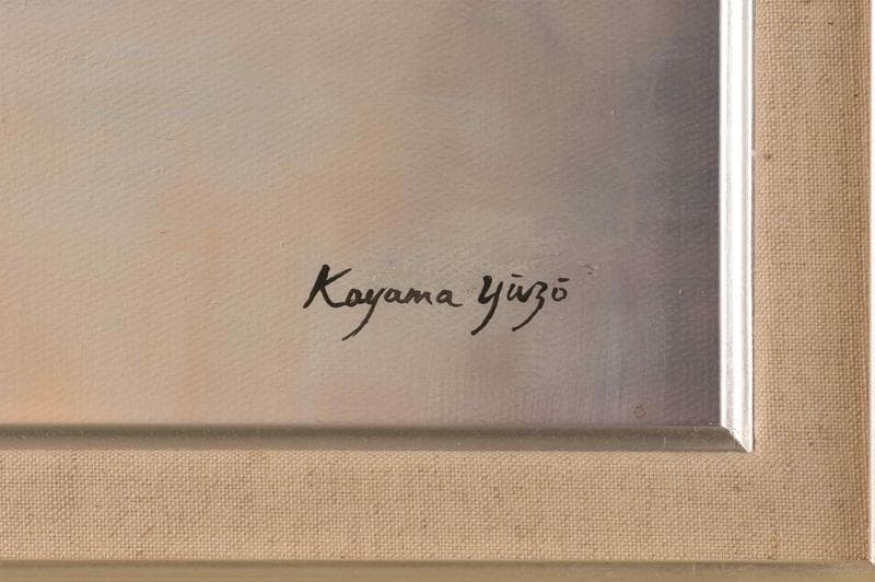 加山雄三　油彩　肉筆『裸婦』表サイン　裏サイン　F8号　額装　z68