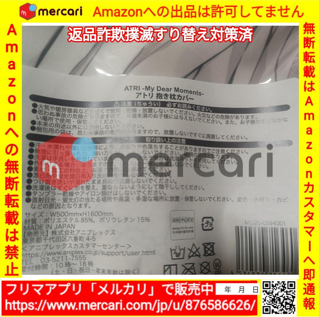 新品 ATRI -My Dear Moments-アトリ 抱き枕カバー（ゆさの）