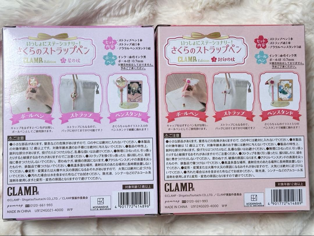 新品未開封】CLAMP展限定商品！カードキャプターさくら 杖 ストラップ