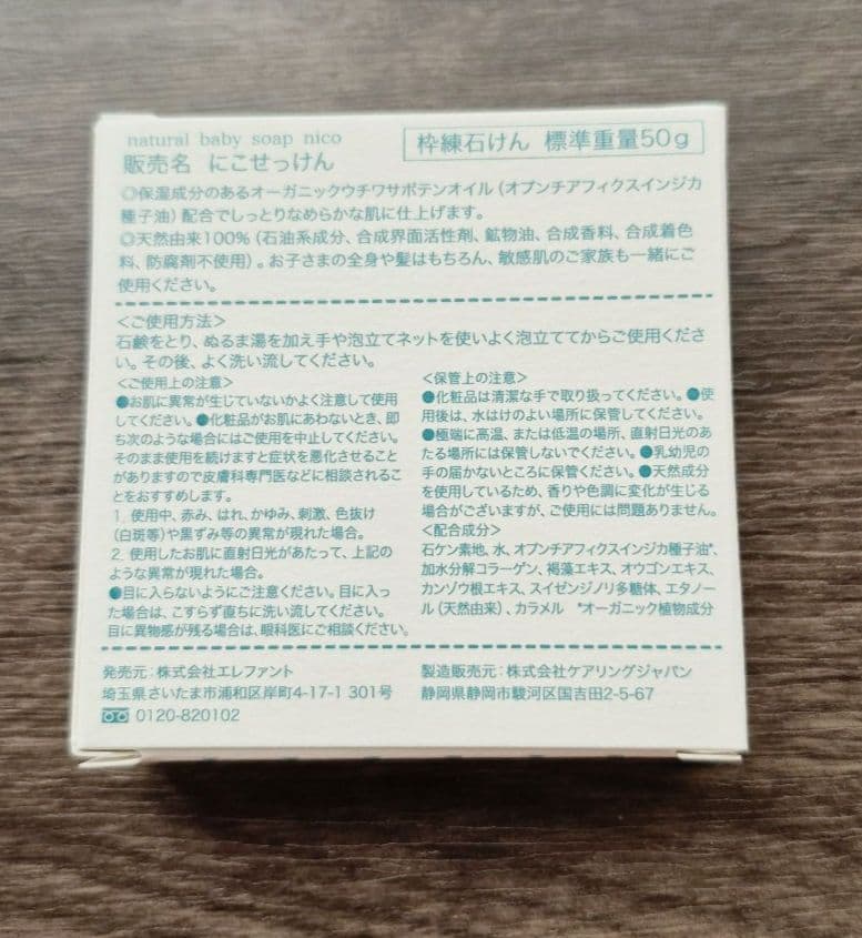 natural baby soap nico 50g×❿コ／2024年定期購入