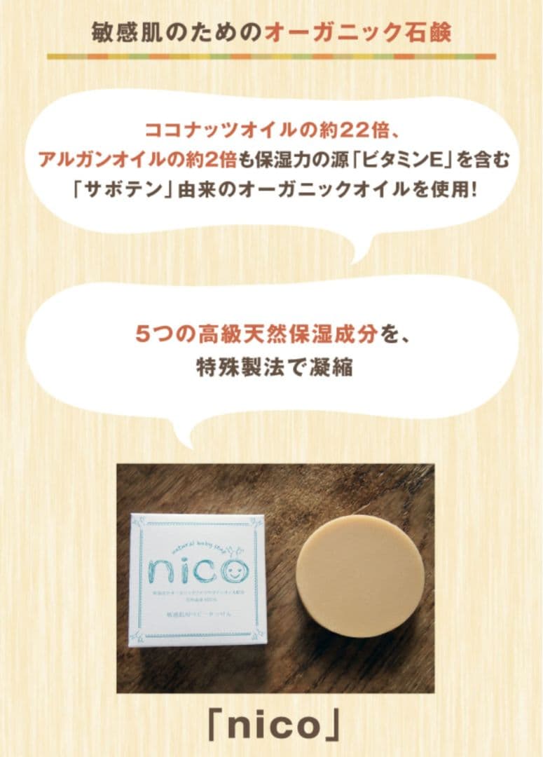 natural baby soap nico 50g×❿コ／2024年定期購入