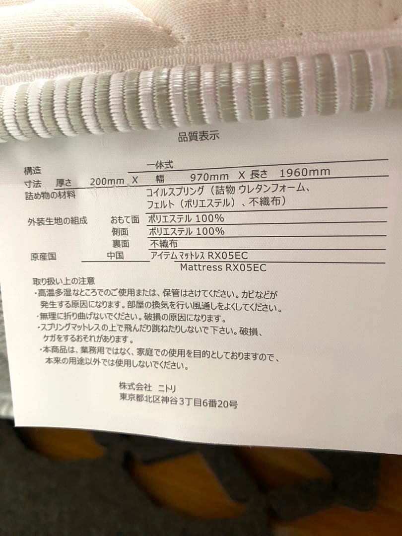 【引き取り限定】ニトリ　シングルスプリングマットレス RX05