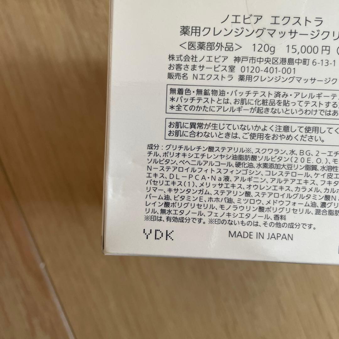 NOEVIR エクストラ薬用クレンジングマッサージクリーム120g