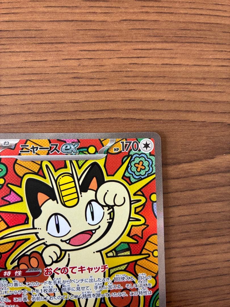 ニャースex SAR 美品 - メルカリ