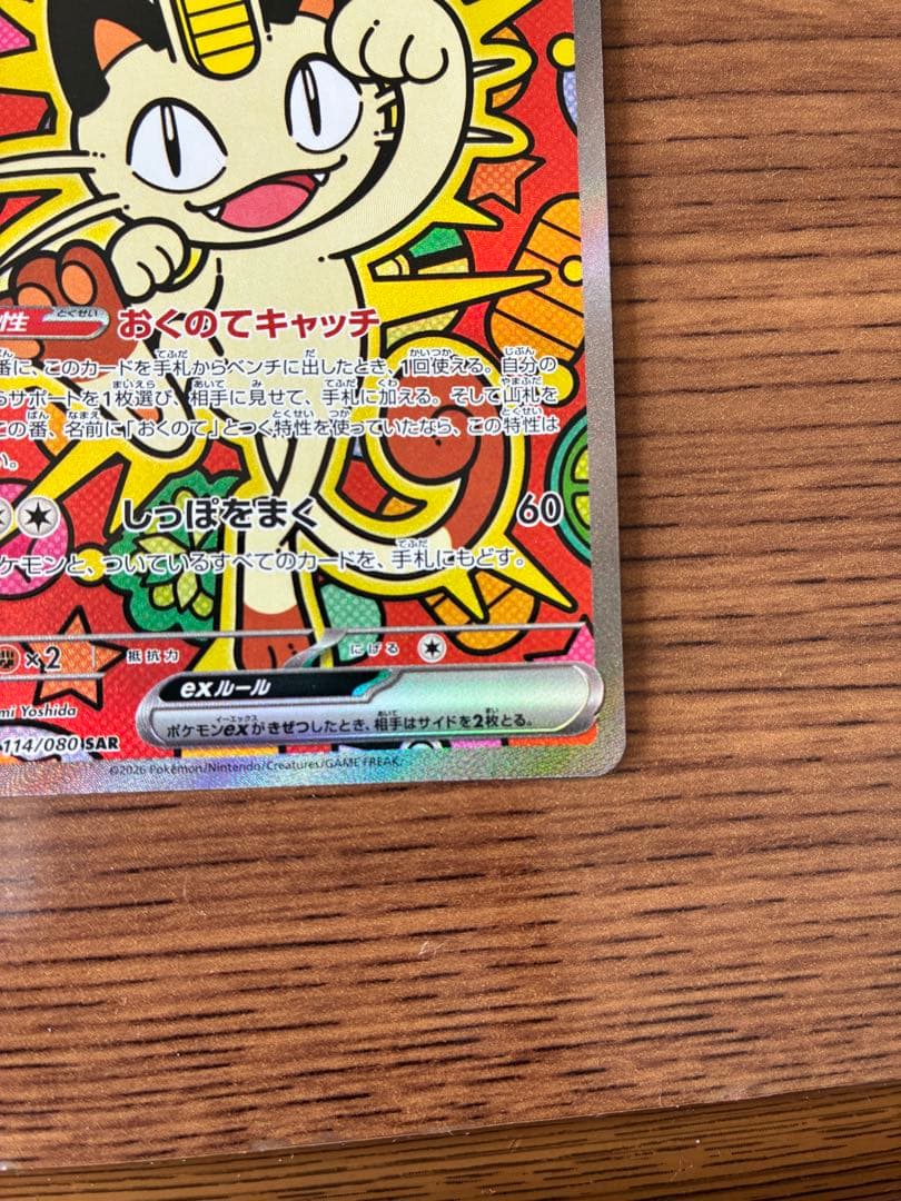 ニャースex SAR 美品 - メルカリ