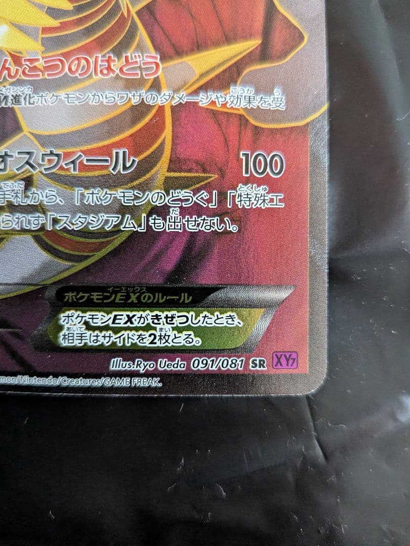 ギラティナEX SR :[XY7](2015「バンデットリング」) - メルカリ