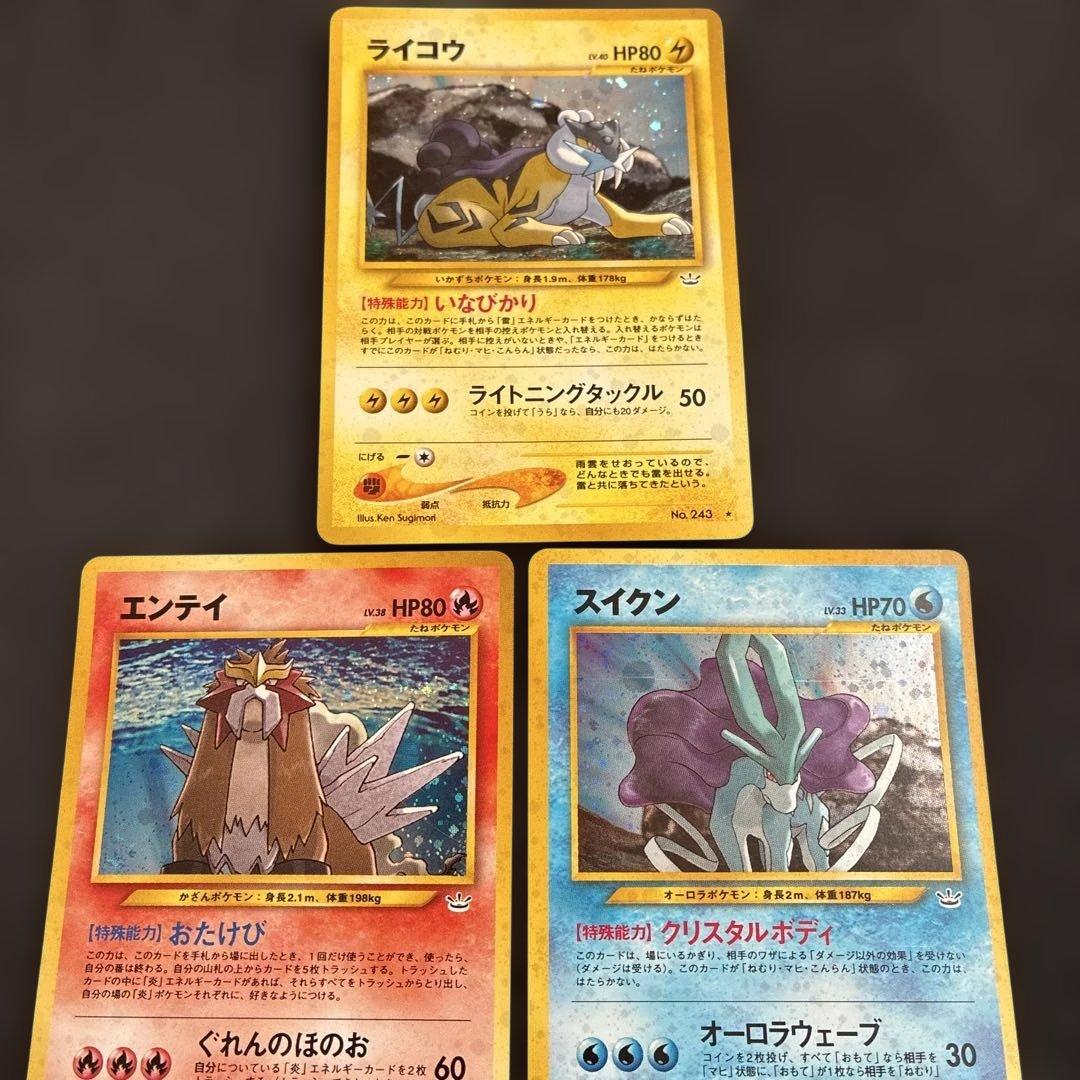 旧裏　エンテイ　ライコウ　スイクン　３枚セット　三犬 ◇3枚セット◇スイクン☆(1ED)+エンテイ☆(1ED)+ライコウ☆(1ED