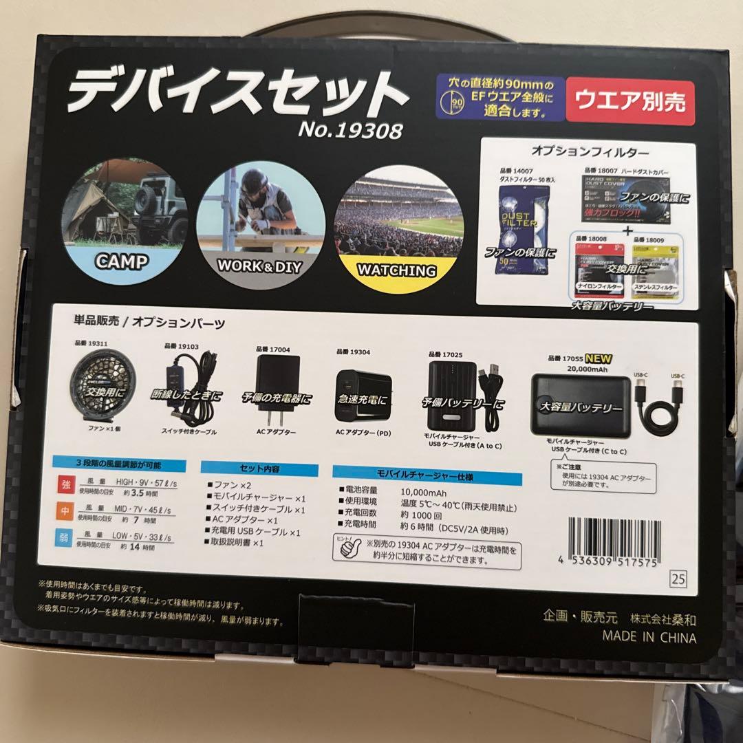 空調服SOWAデバイスセットとウエア