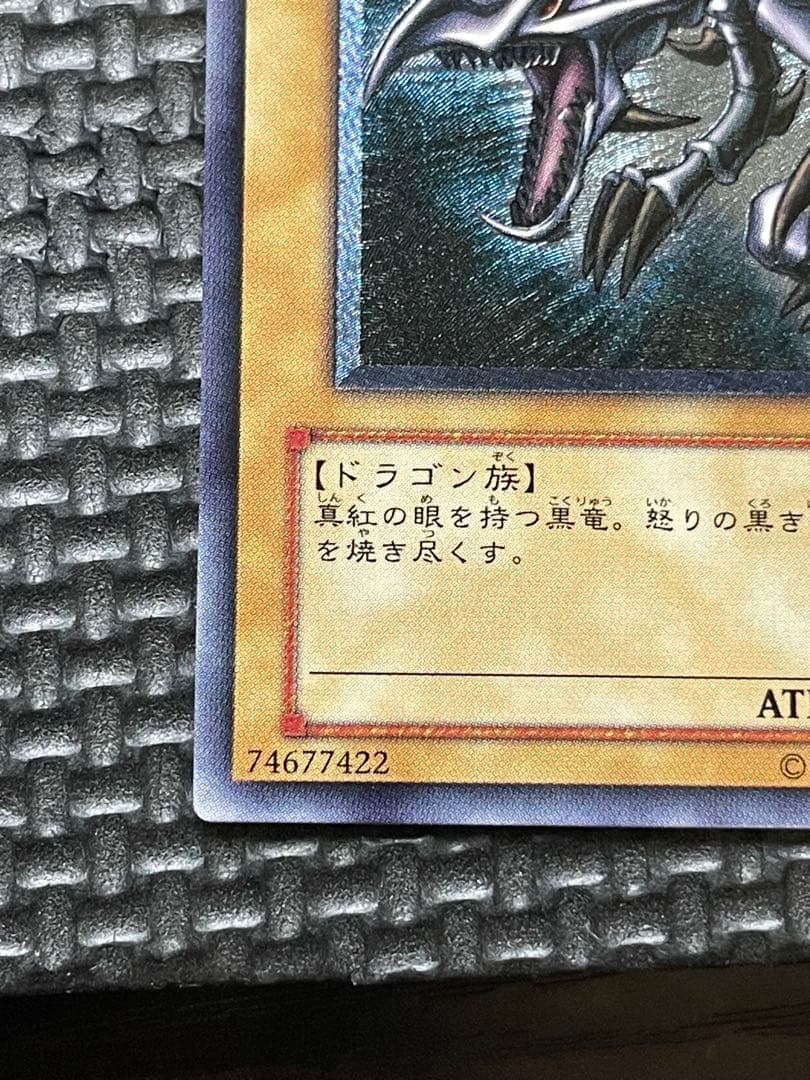 真紅眼の黒龍レリーフ 親知らず 極美品 - メルカリ