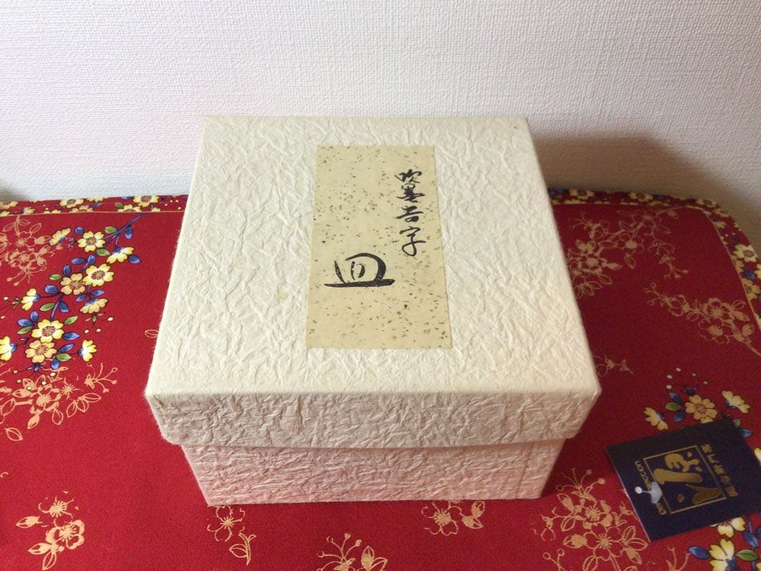 料理界重鎮 湯木貞一 料亭 吉兆 吹墨吉字手塩皿 5皿セット 非売品