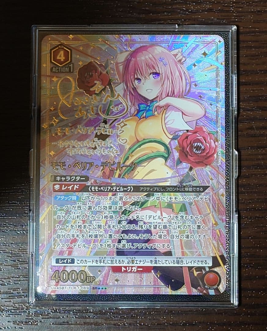 モモ・ベリア・デビルーク SR★★★