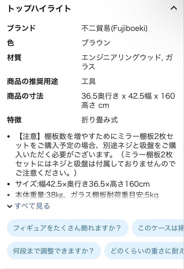 不二貿易 ガラスコレクションケース 4段 ブラウン 160cm