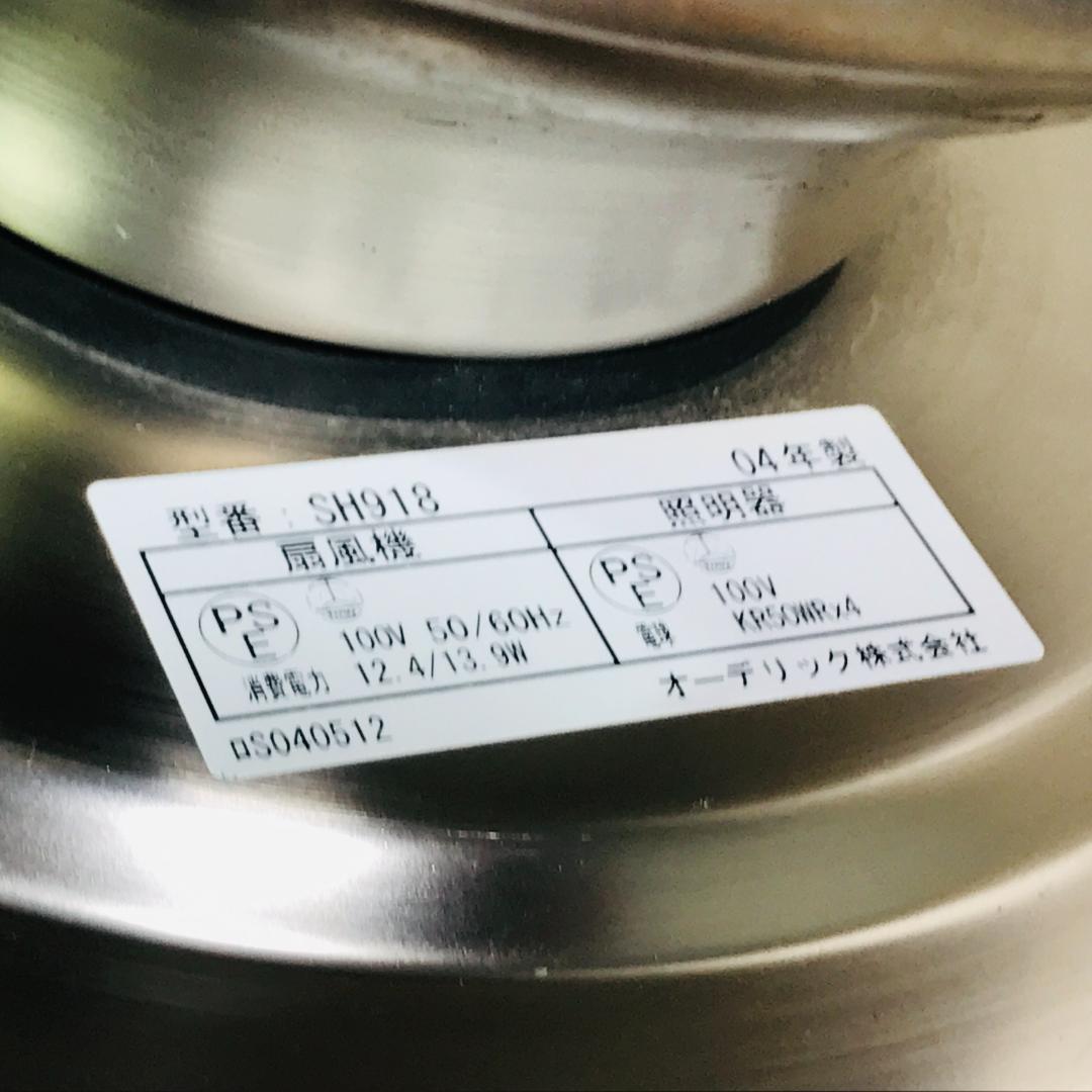 オーデリック　シーリングファンライト 4灯 ODELIC SH918