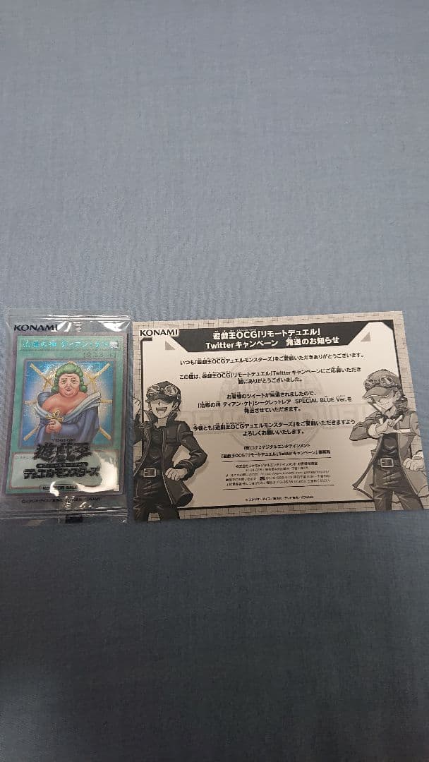 遊戯王 治療の神 ディアンケト ブルーシークレット 未開封 - メルカリ