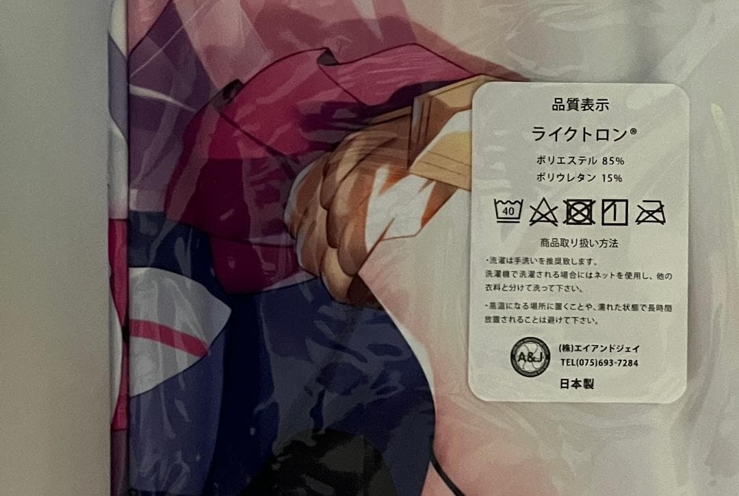 正規品 未開封 アンネリーゼ 抱き枕カバー2020 きまぐれテンプテーション