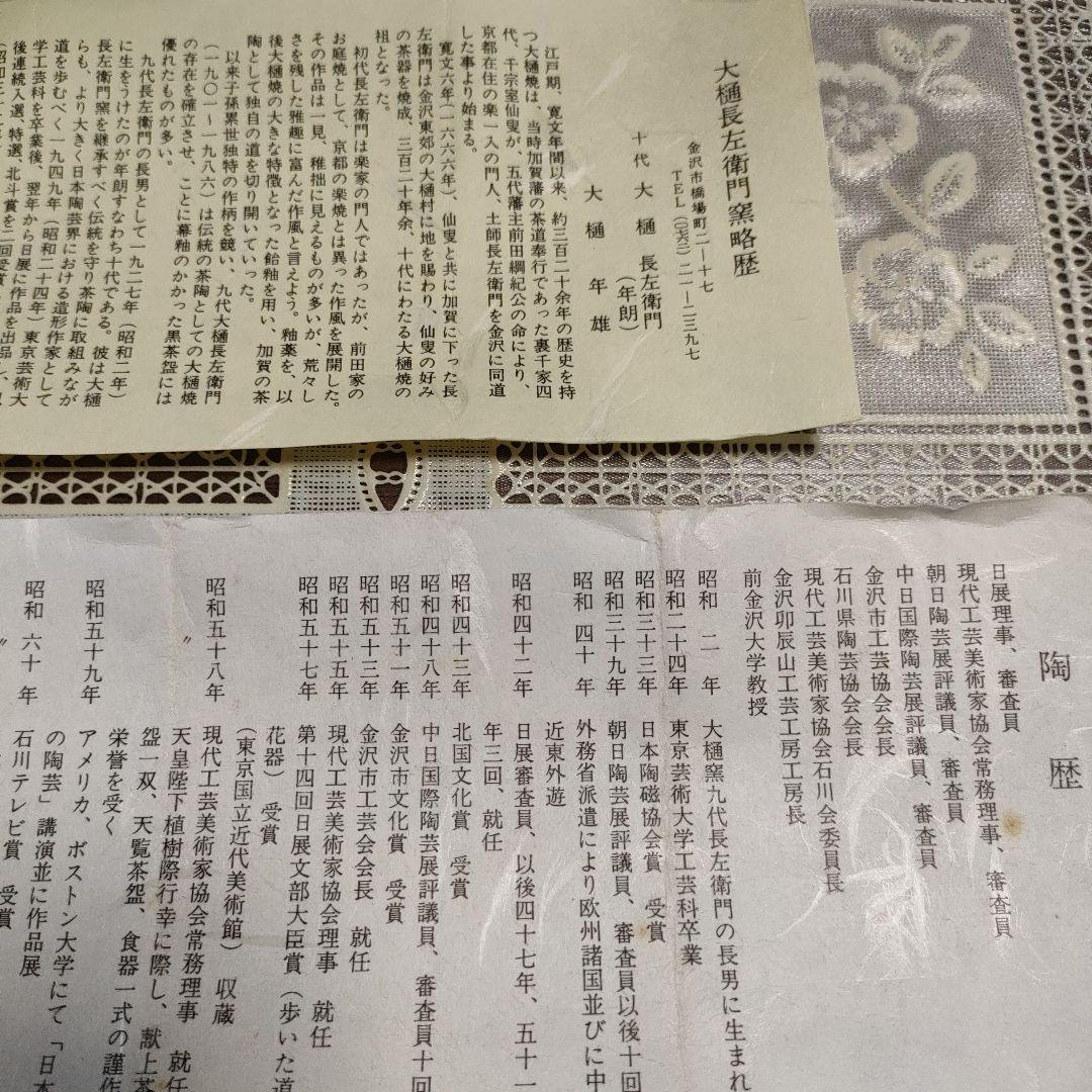 十代大樋長左衛門(文化勲章受章者)　大樋窯『大樋湯呑』お窯印　共箱付
