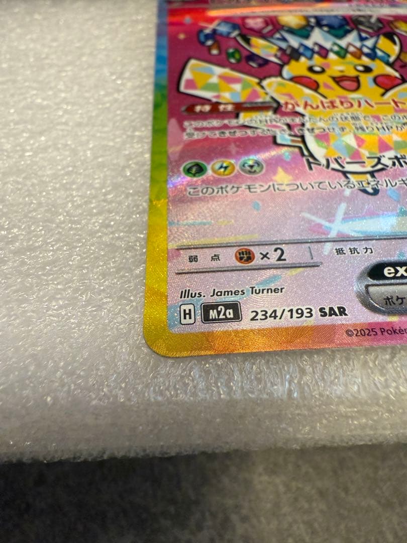 ピカチュウ ex SAR　美品