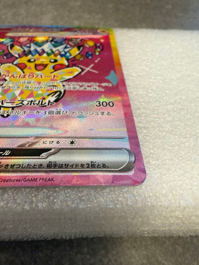 ピカチュウ ex SAR　美品
