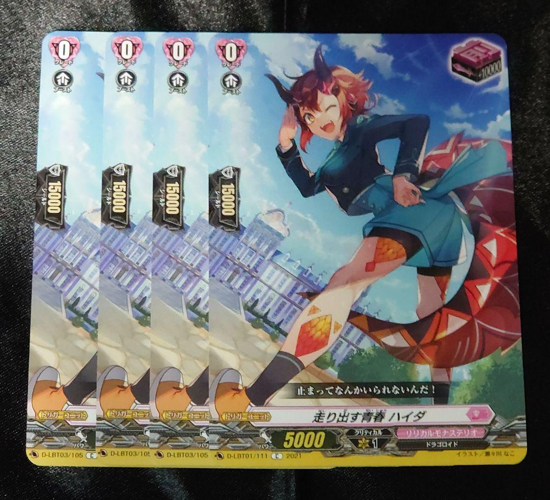 ヴァンガード ドラゴロイド トリガー4種16枚セット - メルカリ