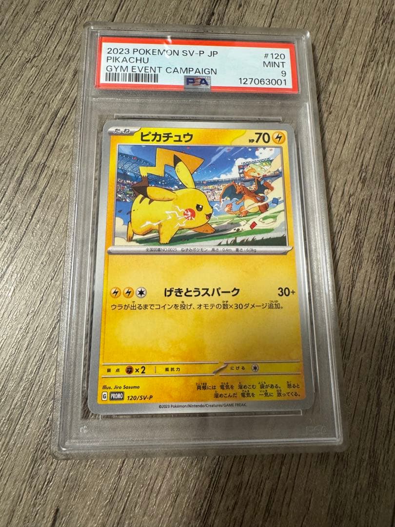 PSA9 ピカチュウ 197 120 /sv-p げきとうスパーク　6枚
