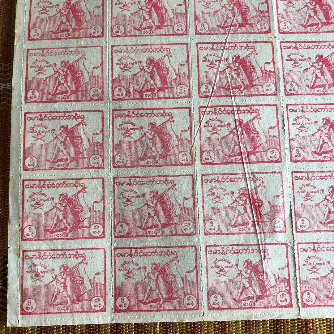 珍品！日本統治先切手 カタログ価格5万円 独立記念「国旗を担ぐ少年」ビルマシート