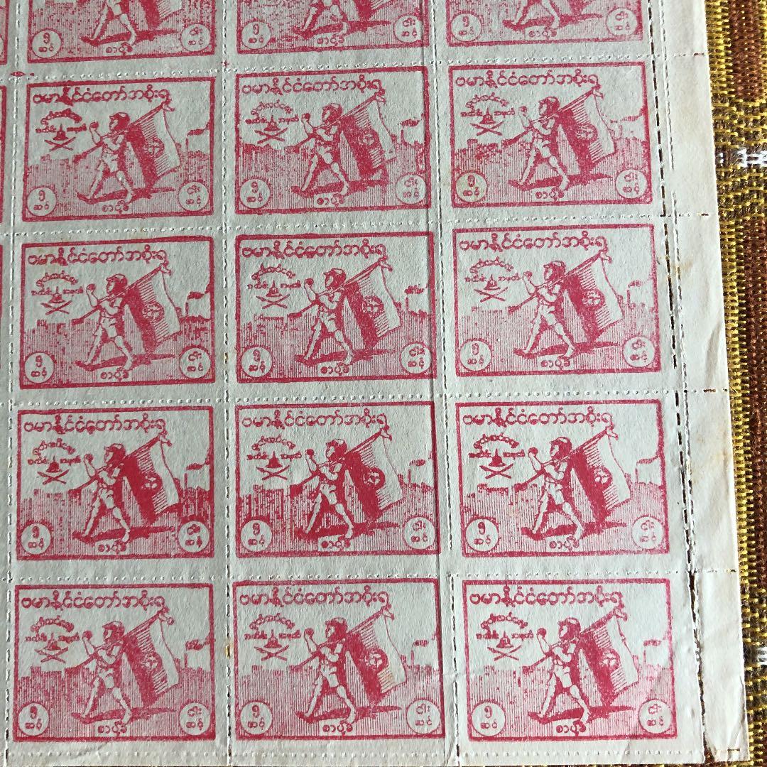 珍品！日本統治先切手 カタログ価格5万円 独立記念「国旗を担ぐ少年」ビルマシート