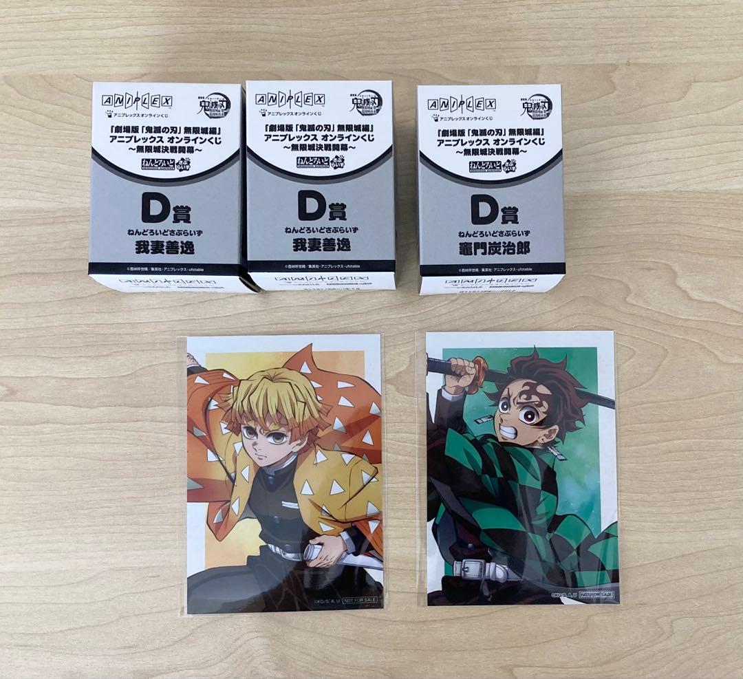 鬼滅の刃 アニプレックスオンラインくじ　まとめ売り（詳細2ページ以降掲載）