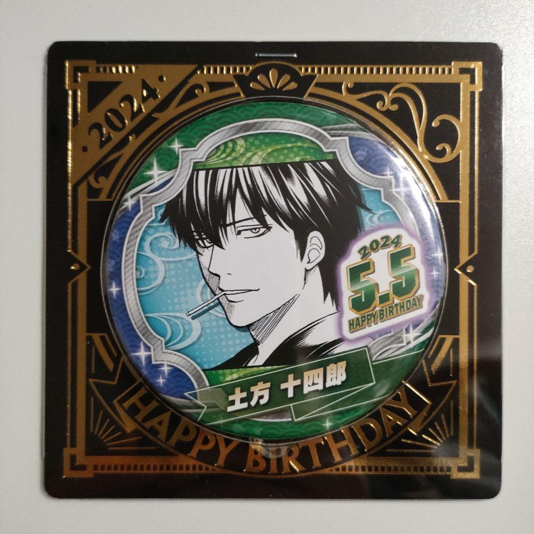 銀魂 土方十四郎 バースデー缶バッジ 2024年 バースデイ - メルカリ