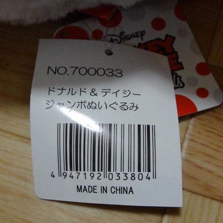 デイジー　ぬいぐるみ　ジャンボ　ディズニー　約60cm