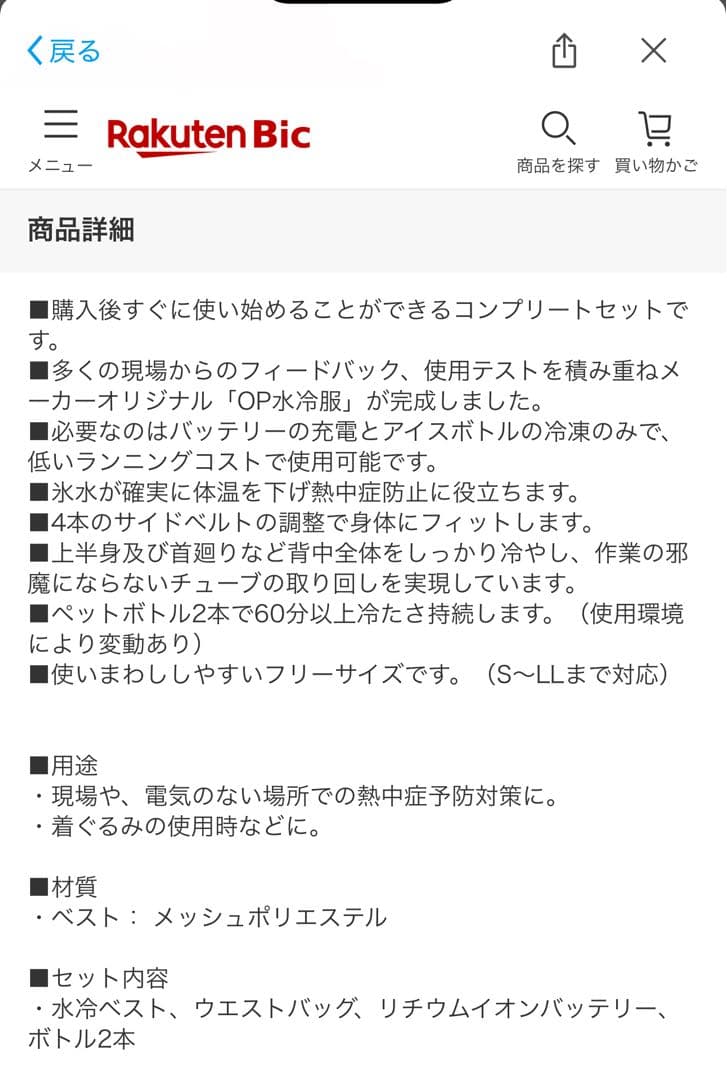 大沼プランニング水冷服　標準セット