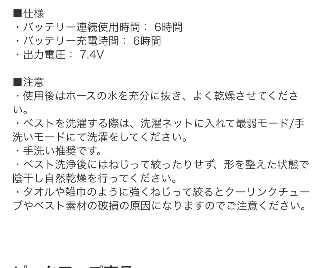 大沼プランニング水冷服　標準セット