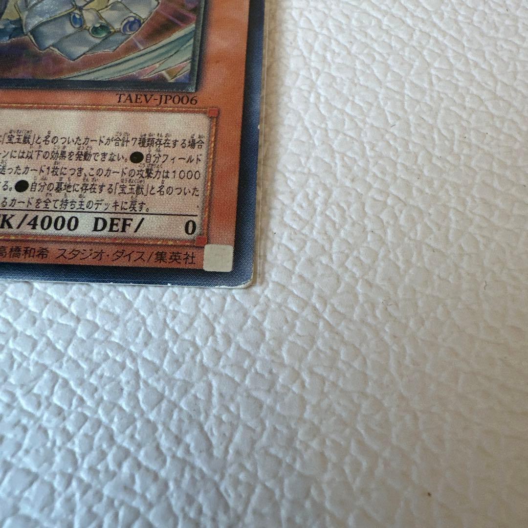 遊戯王｜究極宝玉神レインボードラゴン｜アルティメット