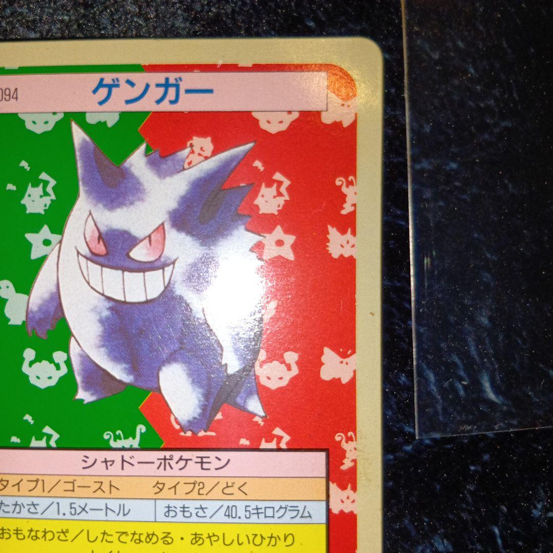 トップサン ゲンガー 094 赤緑 ポケモンカード - メルカリ