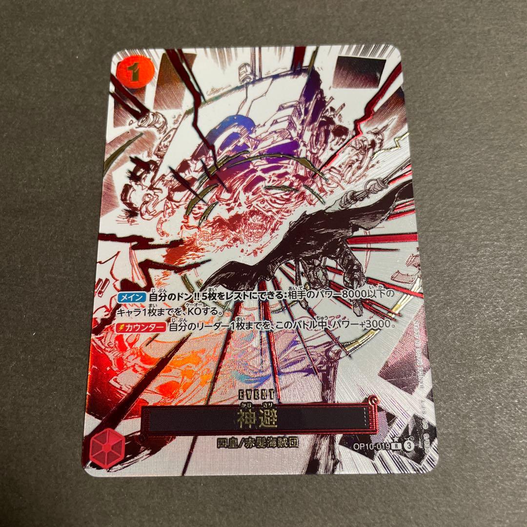 ワンピースカード！シャンクス神避！美品！ - メルカリ