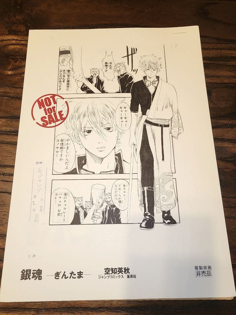 非売品】銀魂 複製原画5枚セット 空知英秋 - メルカリ